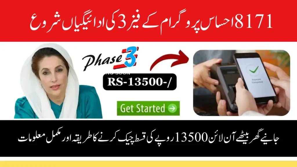 8171 Ehsaas Program Phase 3 Payments Explained: How to Check CNIC, Get PKR 13,500 & Avoid Scams