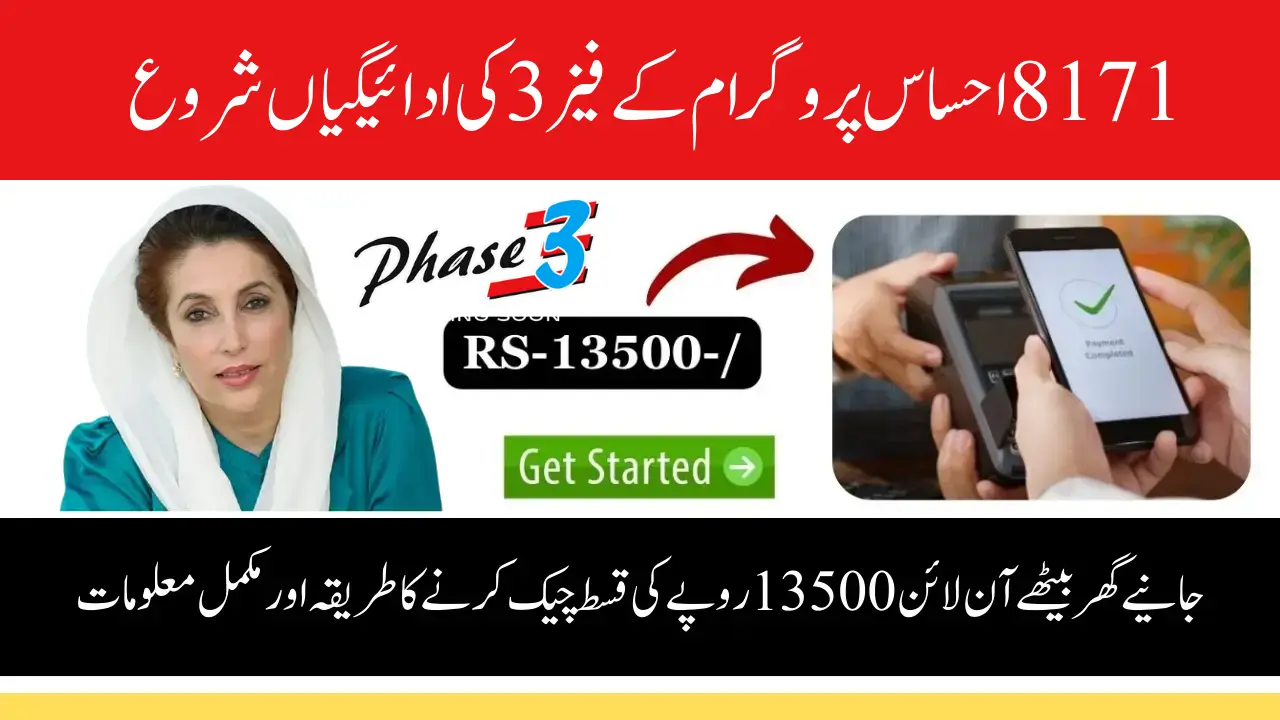 8171 Ehsaas Program Phase 3 Payments Explained: How to Check CNIC, Get PKR 13,500 & Avoid Scams