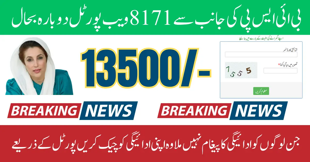 8171 Web Portal Re-Update To Check BISP Payment Using CNIC Full Guide 2026
