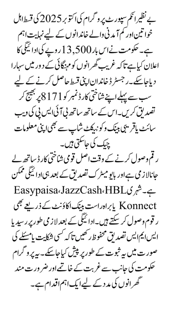 BISP 2026 April Payment Details for Eligible People Full Step-by-Step Guide