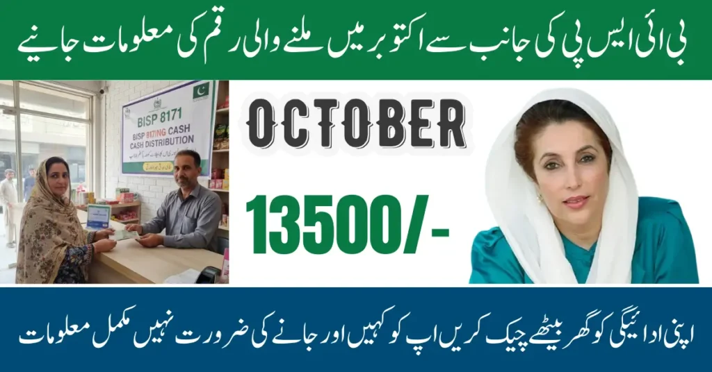 BISP 2026 April Payment Details for Eligible People Full Step-by-Step Guide