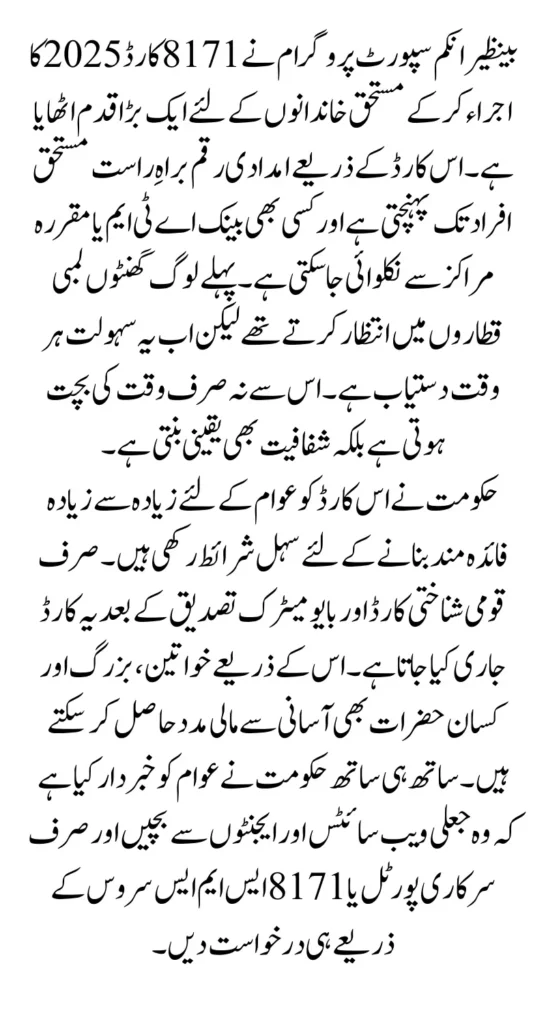 BISP 8171 Card 2026 Launch Online Apply, Eligibility & Payment Guide