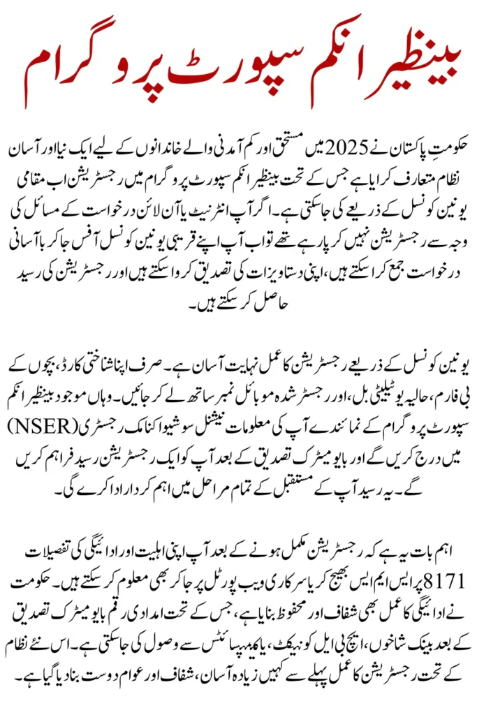 BISP 8171 New Registration Via Local Union Council Easy Process