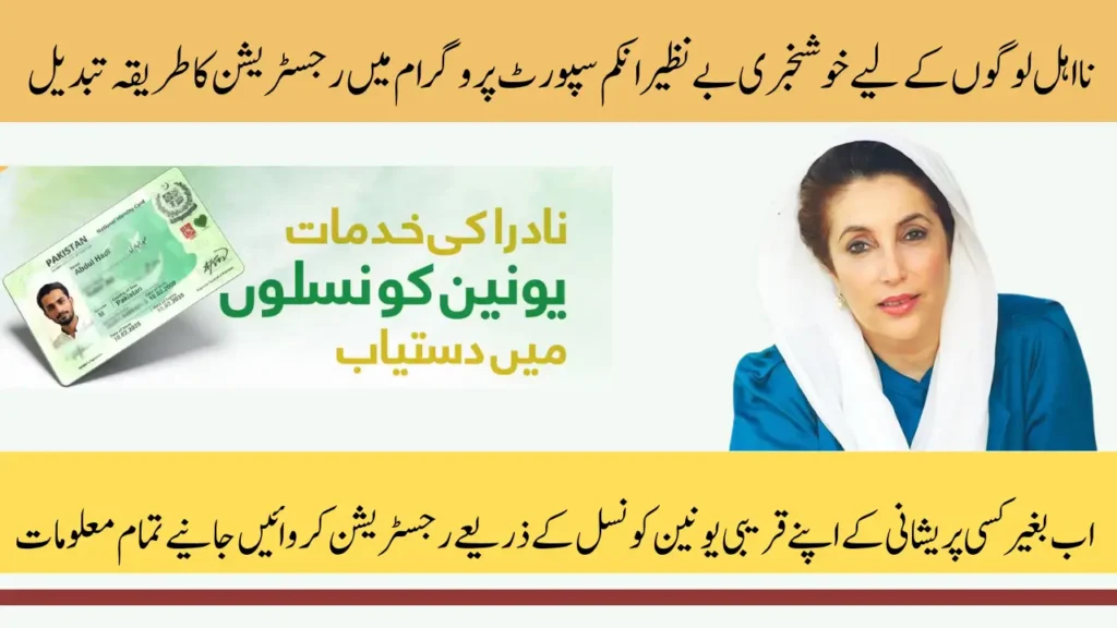 BISP 8171 New Registration Via Local Union Council Easy Process