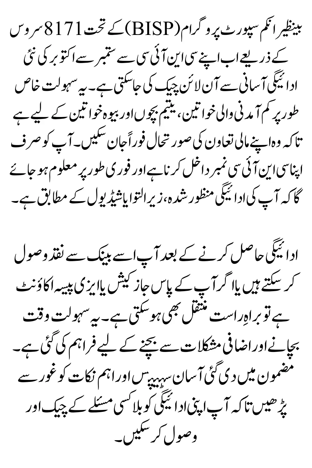 BISP 8171 Result Check Online by CNIC for March to April New Payment