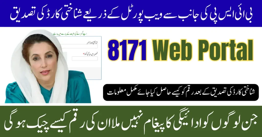 BISP 8171 Web Portal 2026 New Update for CNIC Verification & Payment Tracking