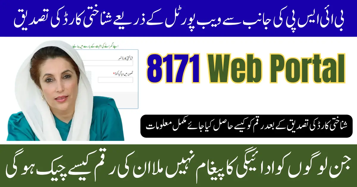 BISP 8171 Web Portal 2026 New Update for CNIC Verification & Payment Tracking