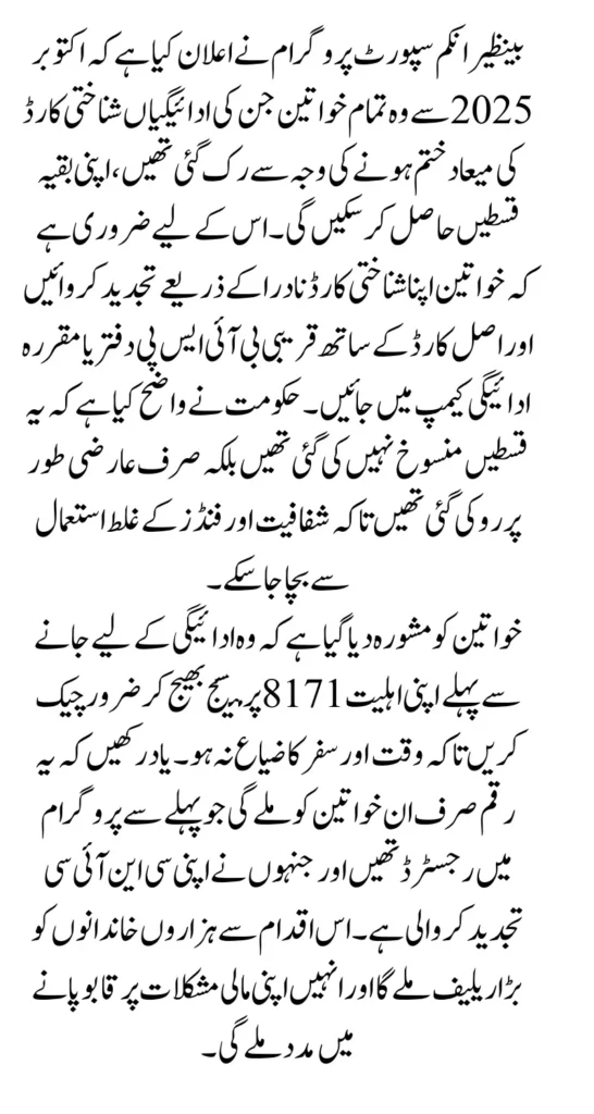 BISP CNIC Expiry Payment April 2026 Complete Information for Beneficiaries