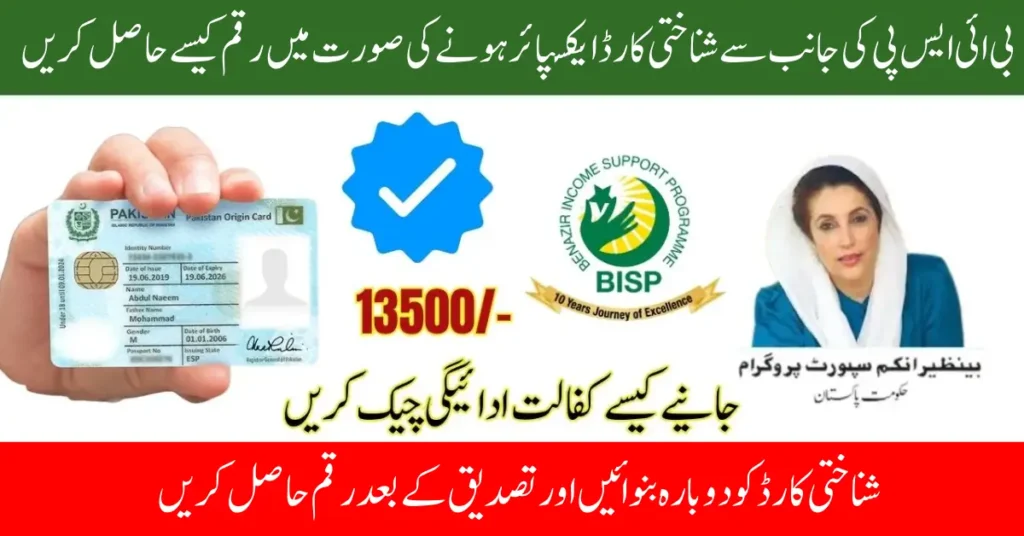 BISP CNIC Expiry Payment April 2026 Complete Information for Beneficiaries