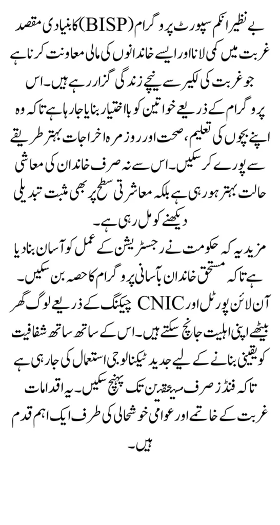 BISP April 2026 Payment Release For Eligible People – Know Full Guide Step by Step