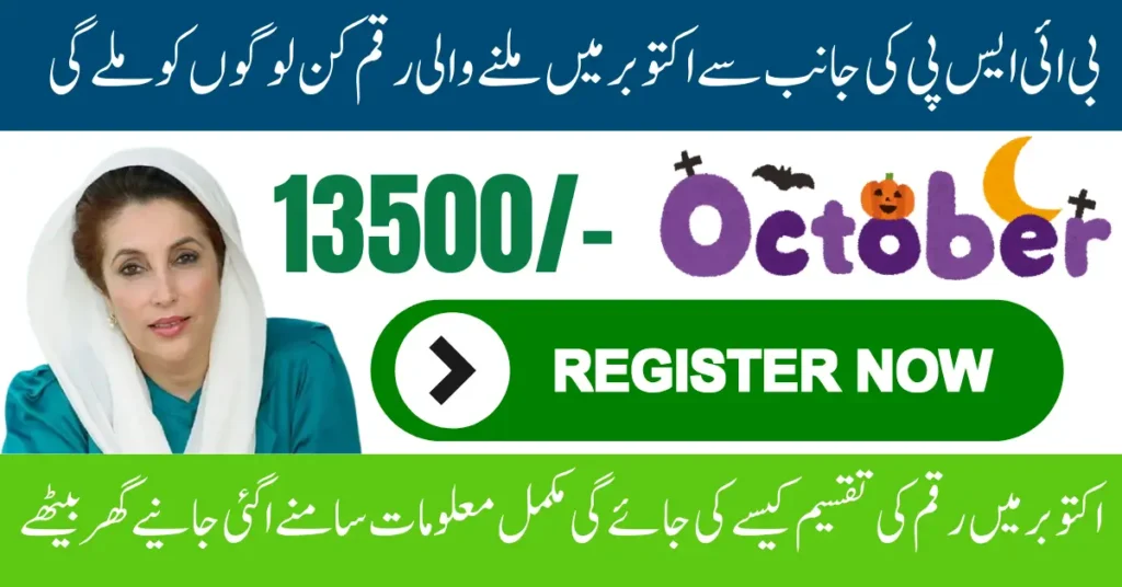 BISP April 2026 Payment Release For Eligible People – Know Full Guide Step by Step