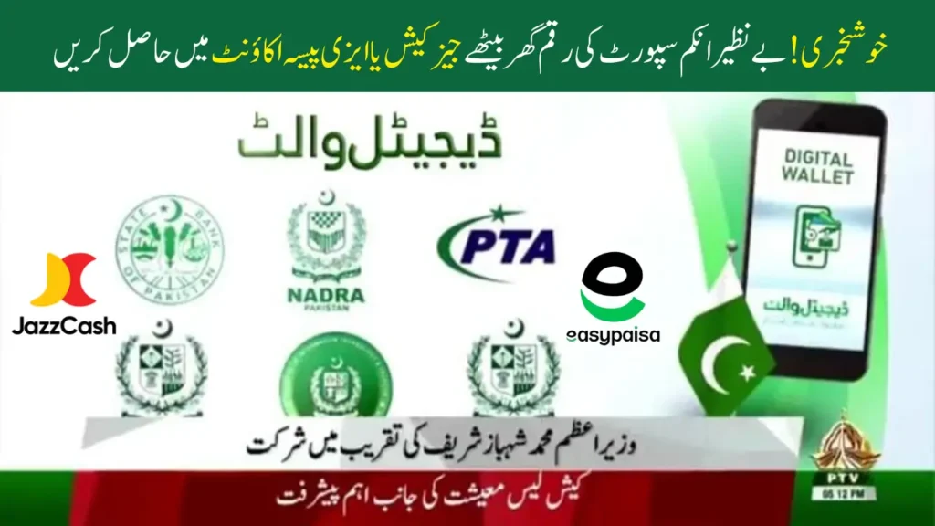 BISP April 2026 Payment Collection Guide Via JazzCash & EasyPaisa Account