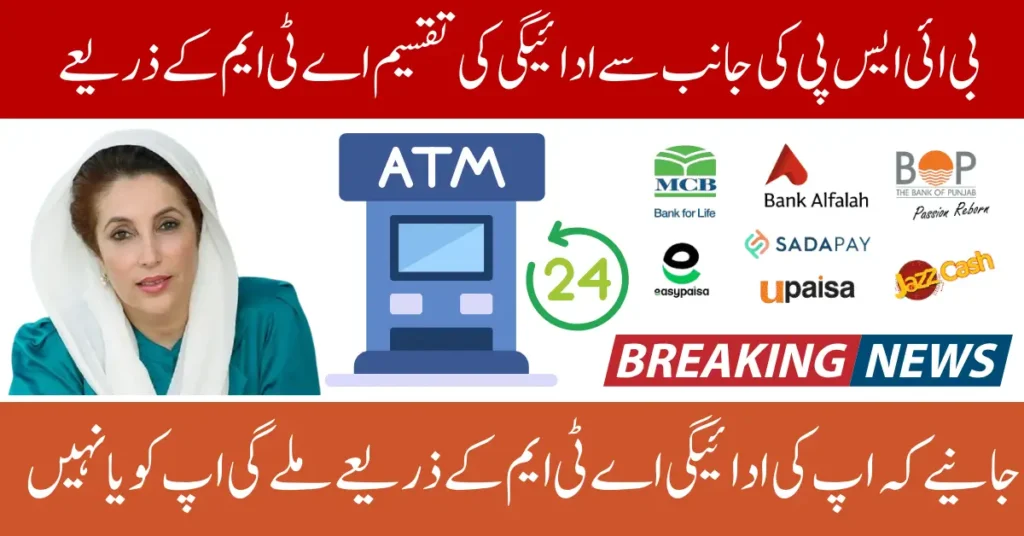 BISP April 2026 Withdrawal Using CNIC From ATM and Campsite – Full Guide