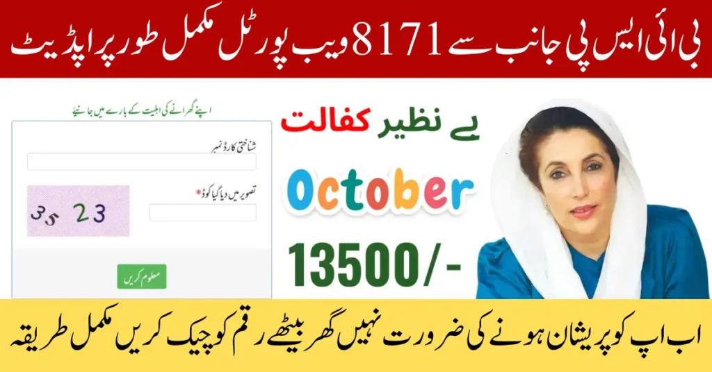 BISP Web Portal October 2025 Check Payment and CNIC Online Full Step-by-Step Guide