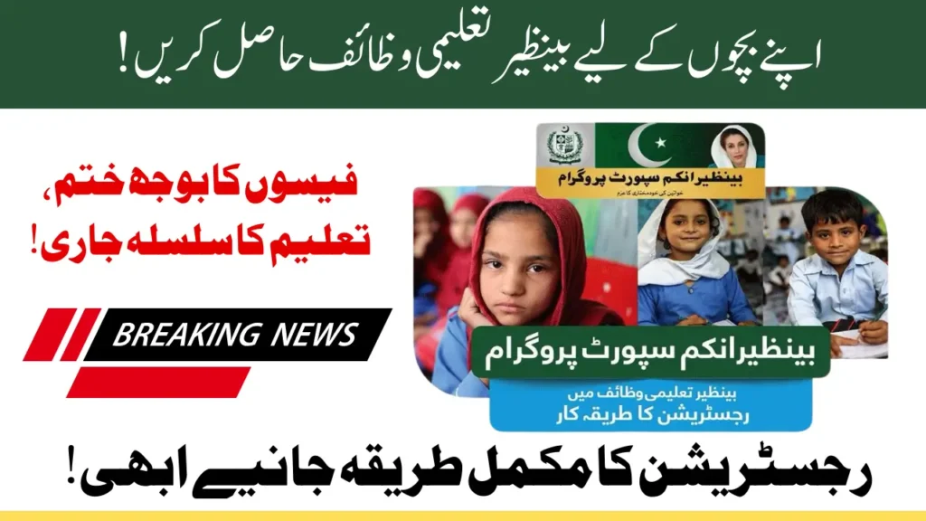 How to Register for Benazir Taleemi Wazaif Step by Step Guide for Parents