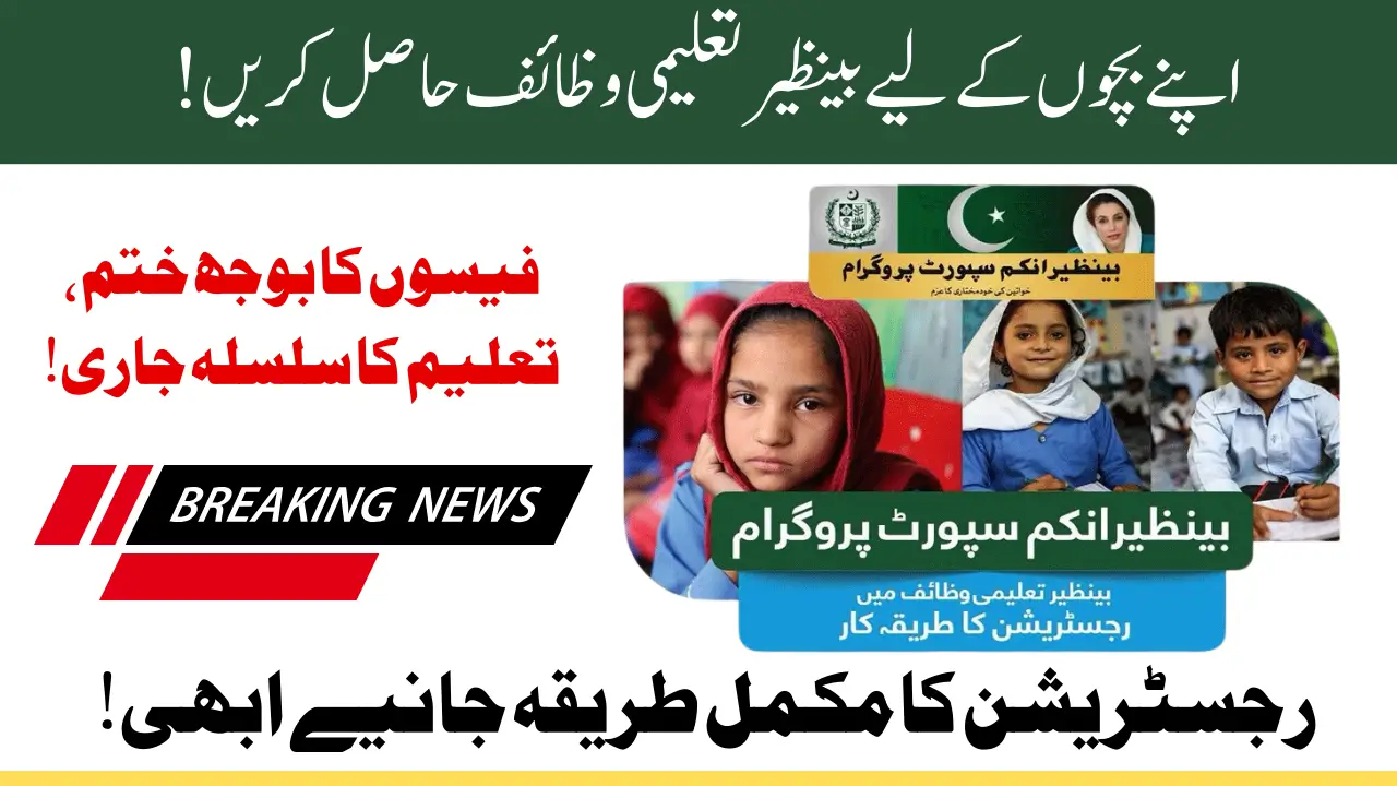 How to Register for Benazir Taleemi Wazaif Step by Step Guide for Parents