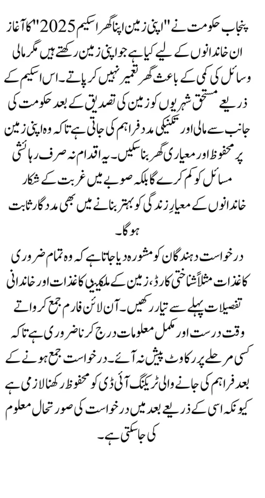 CM Punjab Apni Zameen Apna Ghar Scheme 2026 Apply Online & Check Status