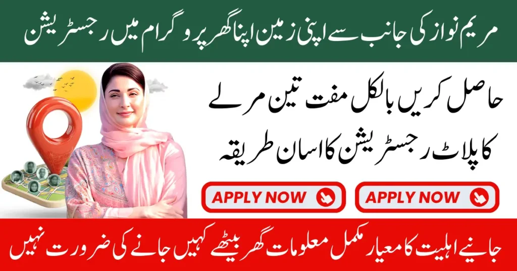 CM Punjab Apni Zameen Apna Ghar Scheme 2026 Apply Online & Check Status