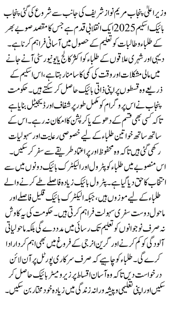 CM Punjab Bike Scheme 2026 Apply Online for Petrol & Electric Bikes Now