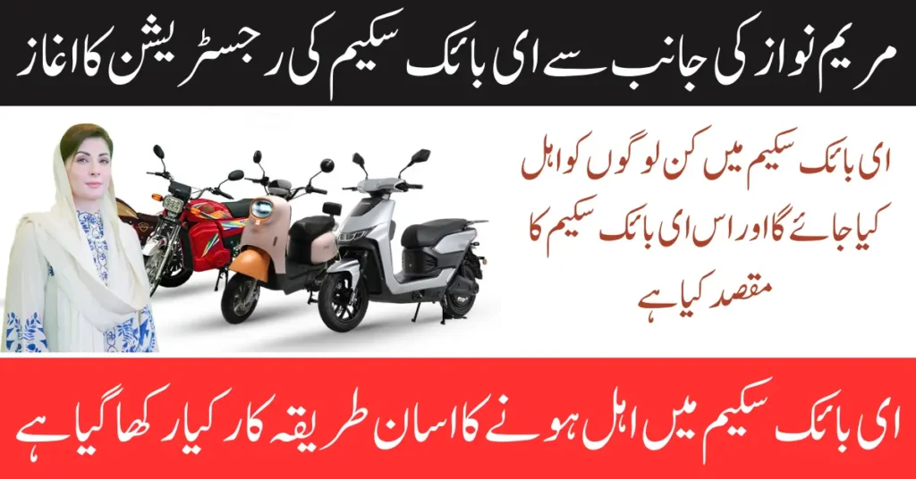 CM Punjab Bike Scheme 2026 Apply Online for Petrol & Electric Bikes Now