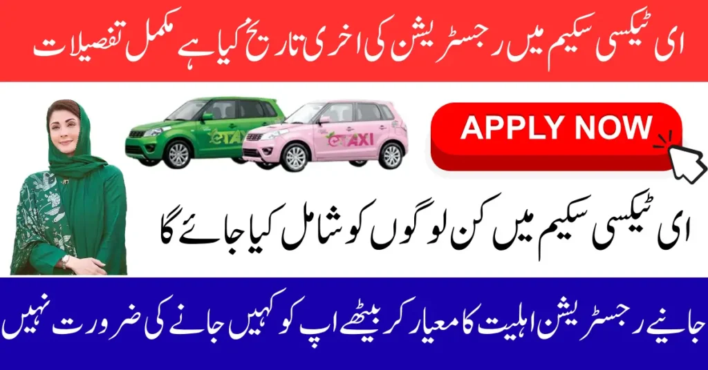 CM Punjab Green e-taxi Scheme 2026 Launched — Apply Now | 18 Days Left