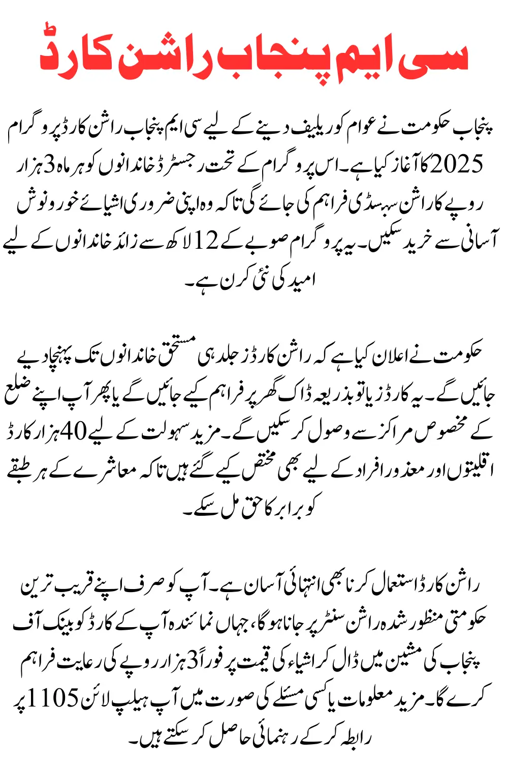 CM Punjab Ration Card Online Registration 2026 – Who is Eligible for Rs 3000 & How to Apply