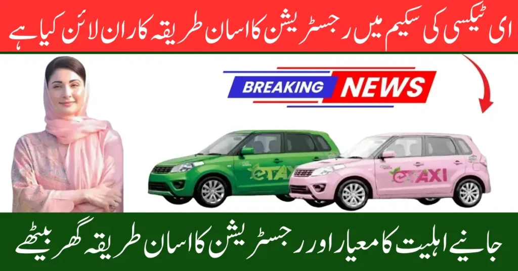 E-Taxi Scheme 2026 Apply Online via Portal | Eligibility Criteria & Required Documents