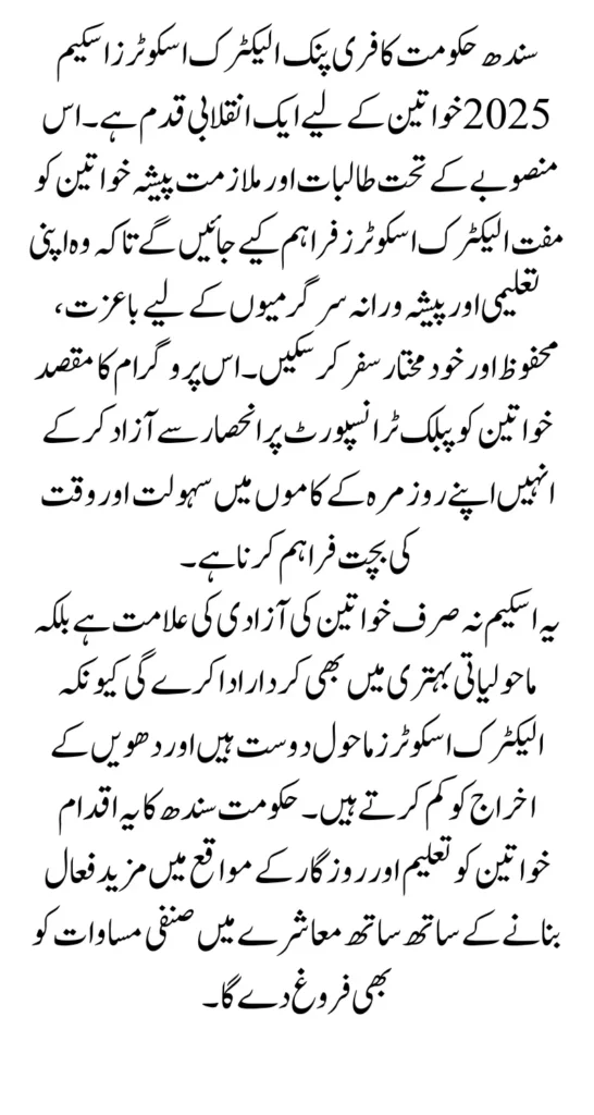 Free Pink Electric Scooters Scheme Know Online Registration Process 2026