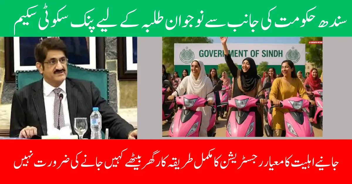 Free Pink Electric Scooters Scheme Know Online Registration Process 2026