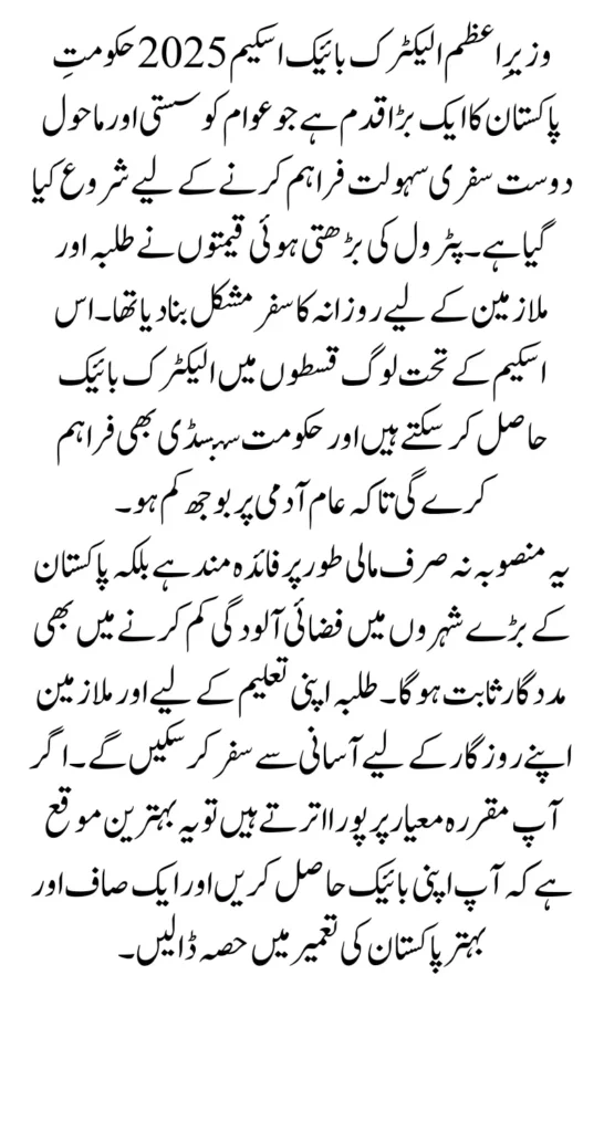 PM Electric Bike Scheme 2026 Apply Online and Get Your Bike on Easy Installments