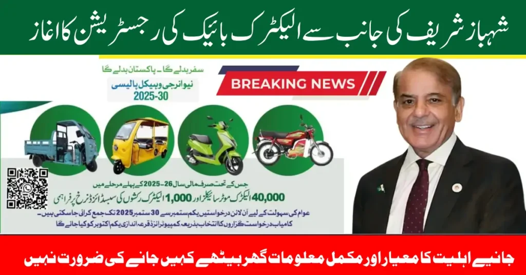 PM Electric Bike Scheme 2026 Apply Online and Get Your Bike on Easy Installments