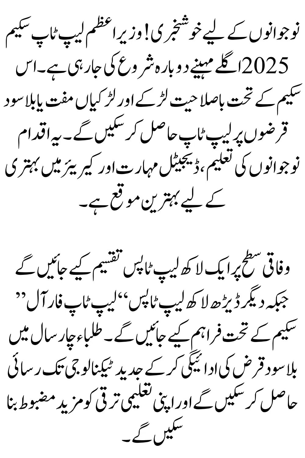 PM Laptop Scheme 2026: Free & Interest-Free Laptops for Talented Youth Across Pakistan