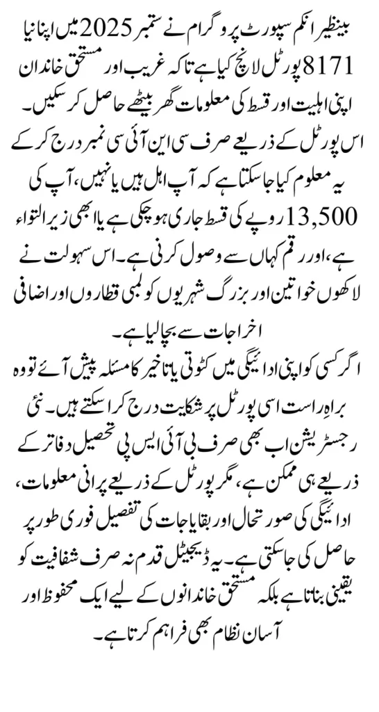 BISP 8171 Portal Re-Launch Full Guide to Check Rs.13,500 Payment Online Using CNIC