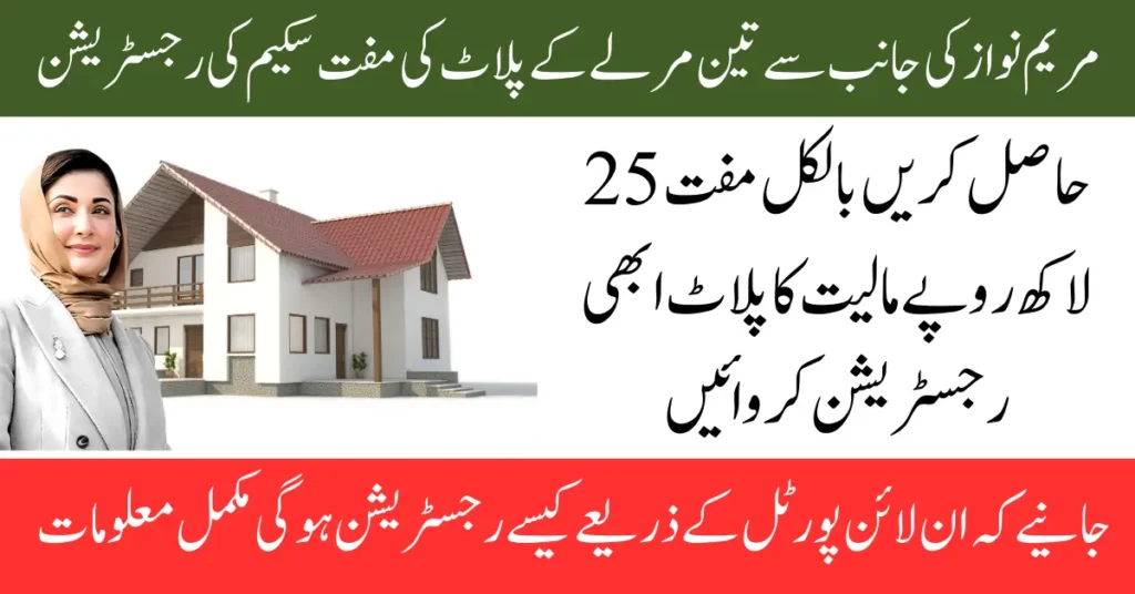 Punjab 3 Marla Scheme 2026 – Apply Online & Check Eligible People List Today