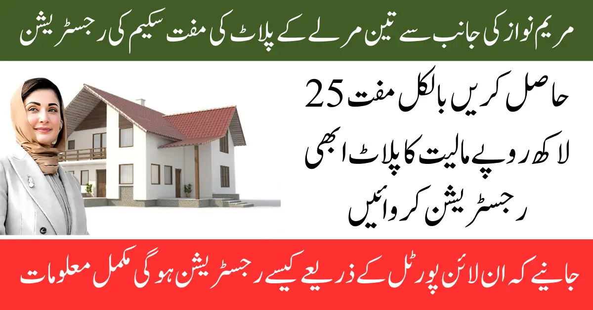 Punjab 3 Marla Scheme 2026 – Apply Online & Check Eligible People List Today