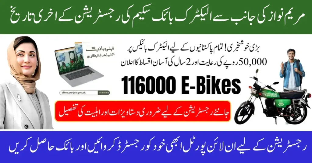 Punjab E-Bike Scheme April 2026 – Register Now to Get Electric Bikes on Subsidized Plans