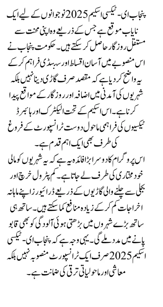 Punjab E-Taxi Scheme 2026 Final Call Check Latest Update Know Full Guide
