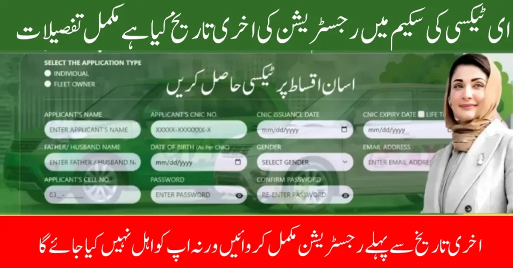 Punjab E-Taxi Scheme 2026 Final Call Check Latest Update Know Full Guide