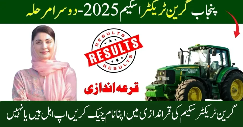 Punjab Green Tractor Scheme 2026 2nd Phase Balloting – Know Full Guide Step by Step