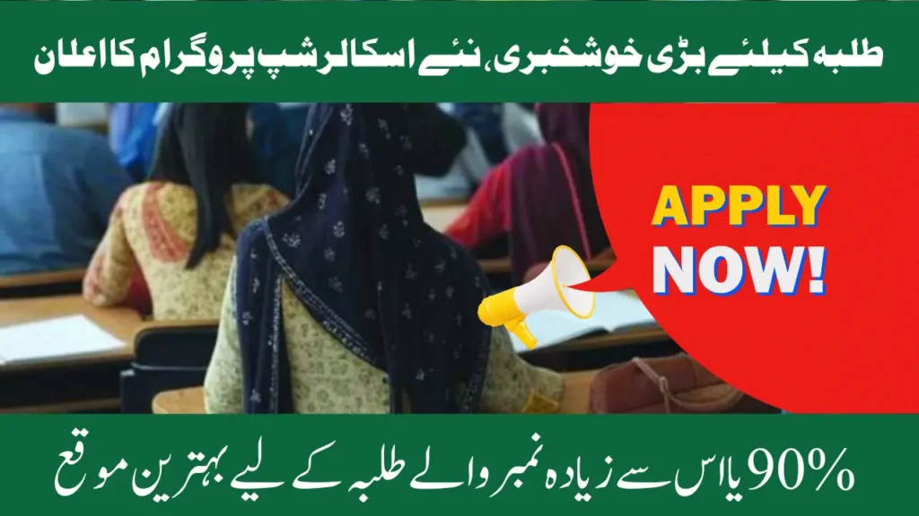 University of Lahore Scholarship (ULC) 2026 – Full Tuition Fee Waiver for Top Scoring Students