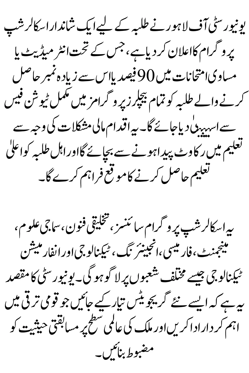 University of Lahore Scholarship (ULC) 2026 – Full Tuition Fee Waiver for Top Scoring Students