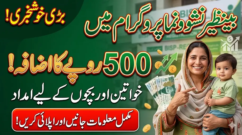 Benazir Nashonuma Program Payment Increase by 500 – Apply Now