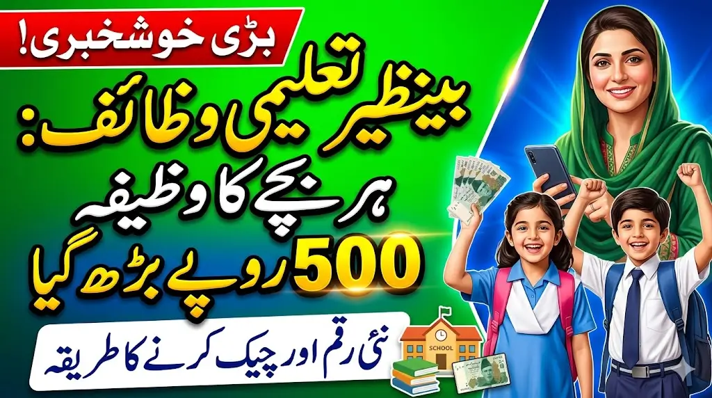 Great News! Benazir Taleemi Wazaif Stipend Amount Increased by 500 Pkr