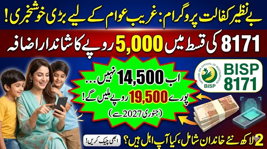 Good News: BISP 8171 Payment Increased by Rs. 5,000 – New Rs. 19,500 Installment Announced for 2027