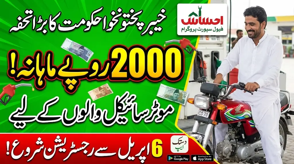 Khyber Pakhtunkhwa Government Launches Ehsaas Fuel Support Program – Rs 2,000 Monthly Fuel Assistance for Motorcycle & Scooter Owners