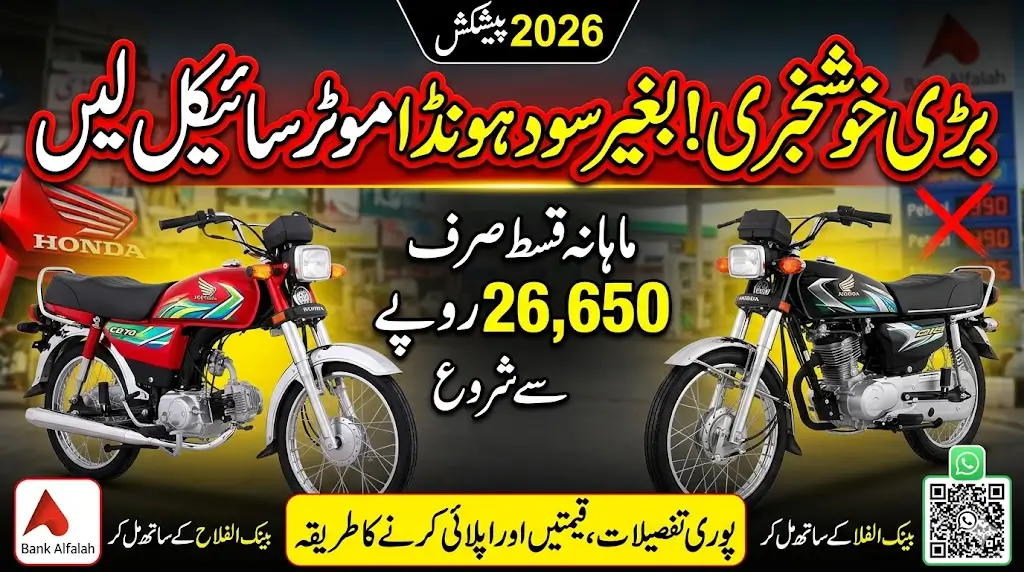 Honda Launches Interest-Free Motorcycle Installment Plan in Pakistan – Full Details, Prices & How to Apply