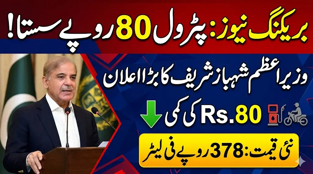Good News: Petrol Price Slashed by Rs. 80 Per Litre – Major Relief Announced by PM Shehbaz Sharif