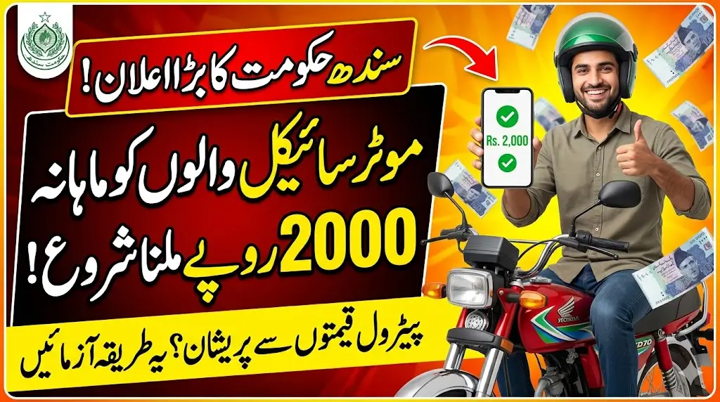 Petrol Prices High? Here’s How Bike Owners Can Secure Rs. 2,000 Monthly Relief in Sindh