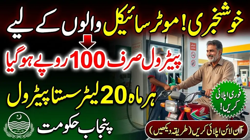 Punjab Petrol Subsidy 2026: Check Eligibility & Apply Now at mkb.punjab.gov.pk (Step-by-Step Guide)