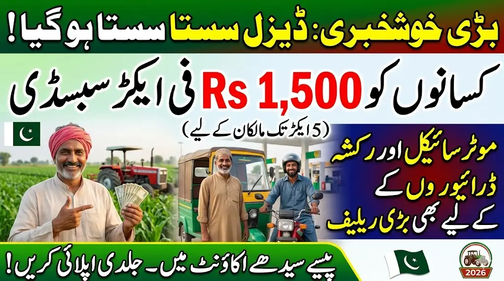 Rs 1,500 Per Acre Diesel Subsidy for Small Farmers in Pakistan 2026 – How to Apply & Get Funds Directly